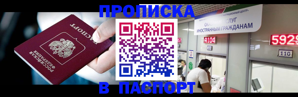 временная прописка в Вуктыле