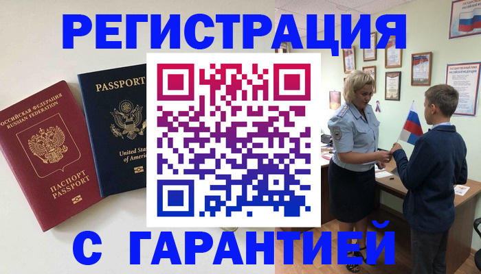 прописка ребенка в Вуктыле
